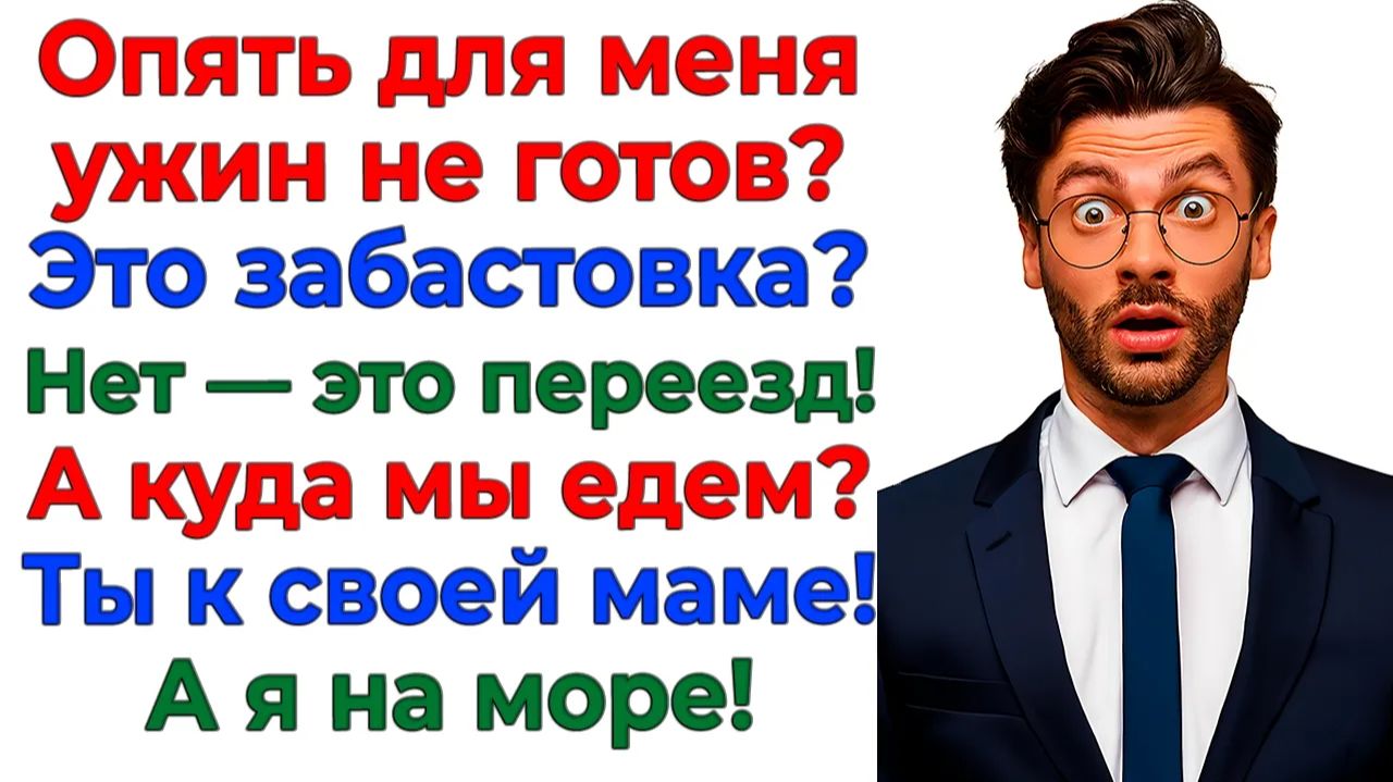 Брак сломался на макаронах! Муж вернулся к маме без штанов! | Истории Из Жизни | Реальная История смотреть онлайн