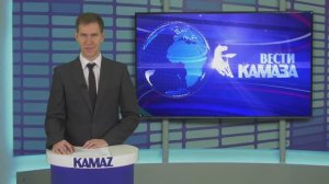 Вести КАМАЗа 01.12.2025