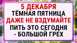 5 декабря — Прокопьев день! Строгие запреты, приметы и обряды!!!