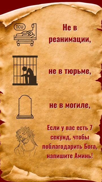Ты всё ещё здесь  это благодать. Остановись и скажи Аминь