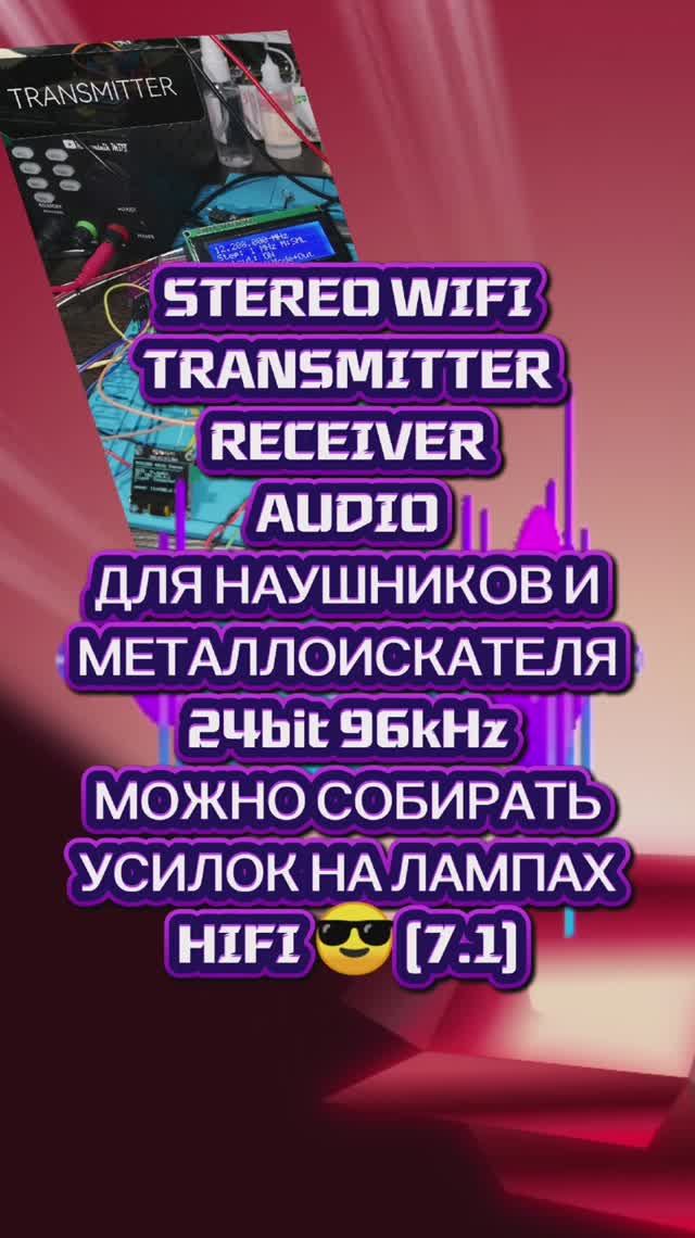 STEREO Наушники WIFI Transmitter Receiver высокого качества смотреть онлайн