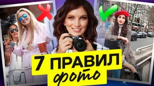 7 Правил Как Сделать Фото, Которые Точно Понравятся ТОМУ САМОМУ мужчине!