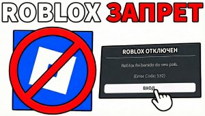 ROBLOX ЗАПРЕЩЕН в стране! Игра полностью недоступна — ЧТО ТЕПЕРЬ?