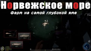 Фарм на 215-й • Как ловить на гремящую оснастку • Химера • Русская Рыбалка 4 • Норвежское Море