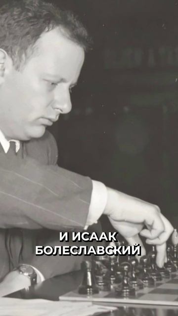🤔 Великие советские шахматисты: как Давид Бронштейн поразил американцев во время радиоматча