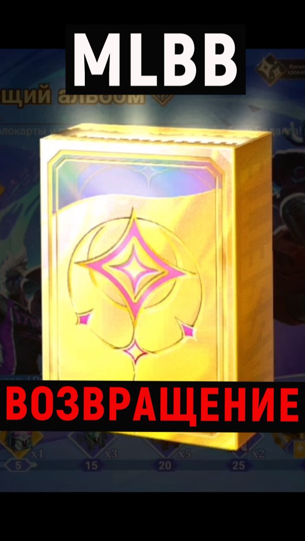 ВОЗВРАЩЕНИЕ ХАЛЯВЫ В Mobile Legends мобайл легендс