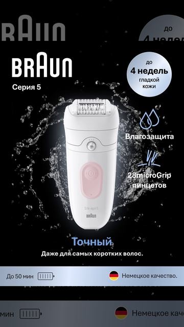 Эпилятор Braun Silk-epil 5 5-000 смотреть онлайн