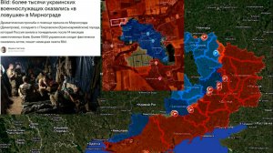 Карта боевых действий. Более 1000 украинских солдат в Мирнограде фактически оказались котле