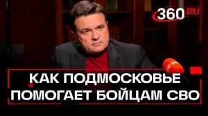Поддержка бойцов СВО. Фонд защитников Отечества и реабилитация. Андрей Воробьев. Интервью