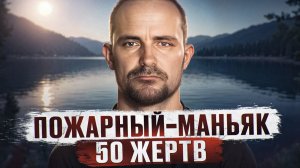 ОН НАСИЛОВАЛ ПО 10 ДЕВУШЕК В ДЕНЬ - САМЫЙ СТРАШНЫЙ МАНЬЯК | Краснодарский Маньяк - Николай Трунов