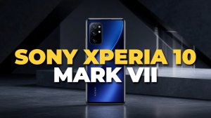 Sony Xperia 10 Mark VII 2025 — идеальный смартфон среднего класса
