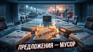 🤷♂️ ⚔️Рэйчел Блевинс | Игра в дипломатию: Москва назвала западные планы по Украине «несерьёзными»