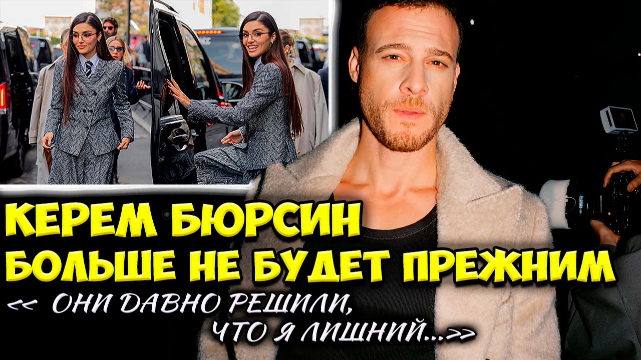 Керем Бюрсин На Грани — Заговор, О Котором Молчат В Турецком Кино смотреть онлайн