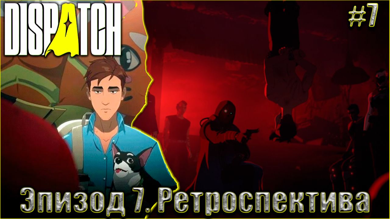 Dispatch Прохождение #7. Эпизод 7. Ретроспектива