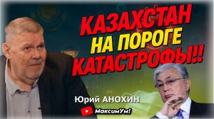 «Никакой реакции со стороны власти!» ⚡ Казахстан вздрогнул - ЧТО ОПЯТЬ: удалёнка | Юрий Анохин