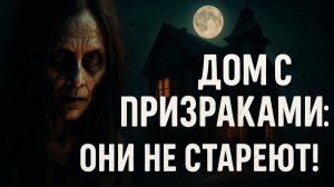 Дом с призраками: Я видел их 50 лет — они не стареют! Страшная тайна дома в Люберцах. Мистика.