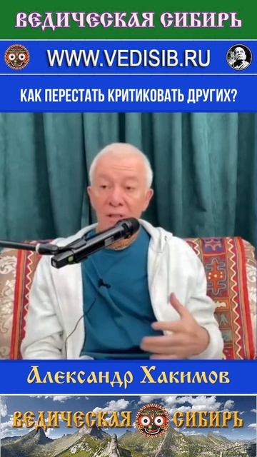 Как перестать критиковать других?