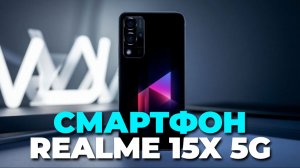 Топ 5 обзоров Realme 15 x 5 G 2025