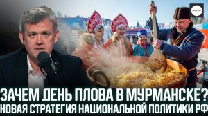 НОВАЯ НАЦИОНАЛЬНАЯ СТРАТЕГИЯ РФ. ВСЕ ПО-СТАРОМУ