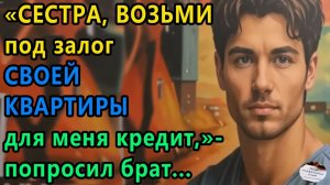 Истории из жизни|ЗАЛОГ |Аудио рассказы|Аудиокниги слушать онлайн|Жизненные истории