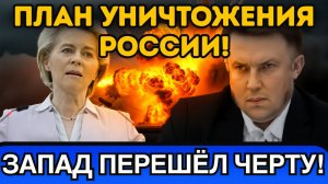 СЕНСАЦИЯ ЕС ТРЕБУЕТ СРЕДУТЬ РОССИЙСКУЮ АРМИЮ ВДВОЕ  ЧТО ГРОЗИТ МИРУ_