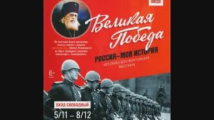 ВЕЛИКАЯ  ПОБЕДА . Иди и смотри