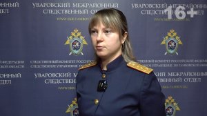 Следственный отдел информирует