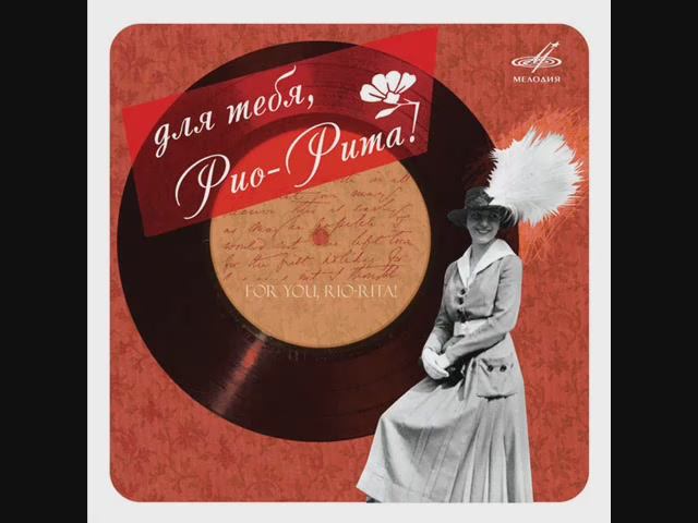 Рио - Рита смотреть онлайн