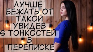 5 тонкостей в переписке с девушкой покажут, что от неё л