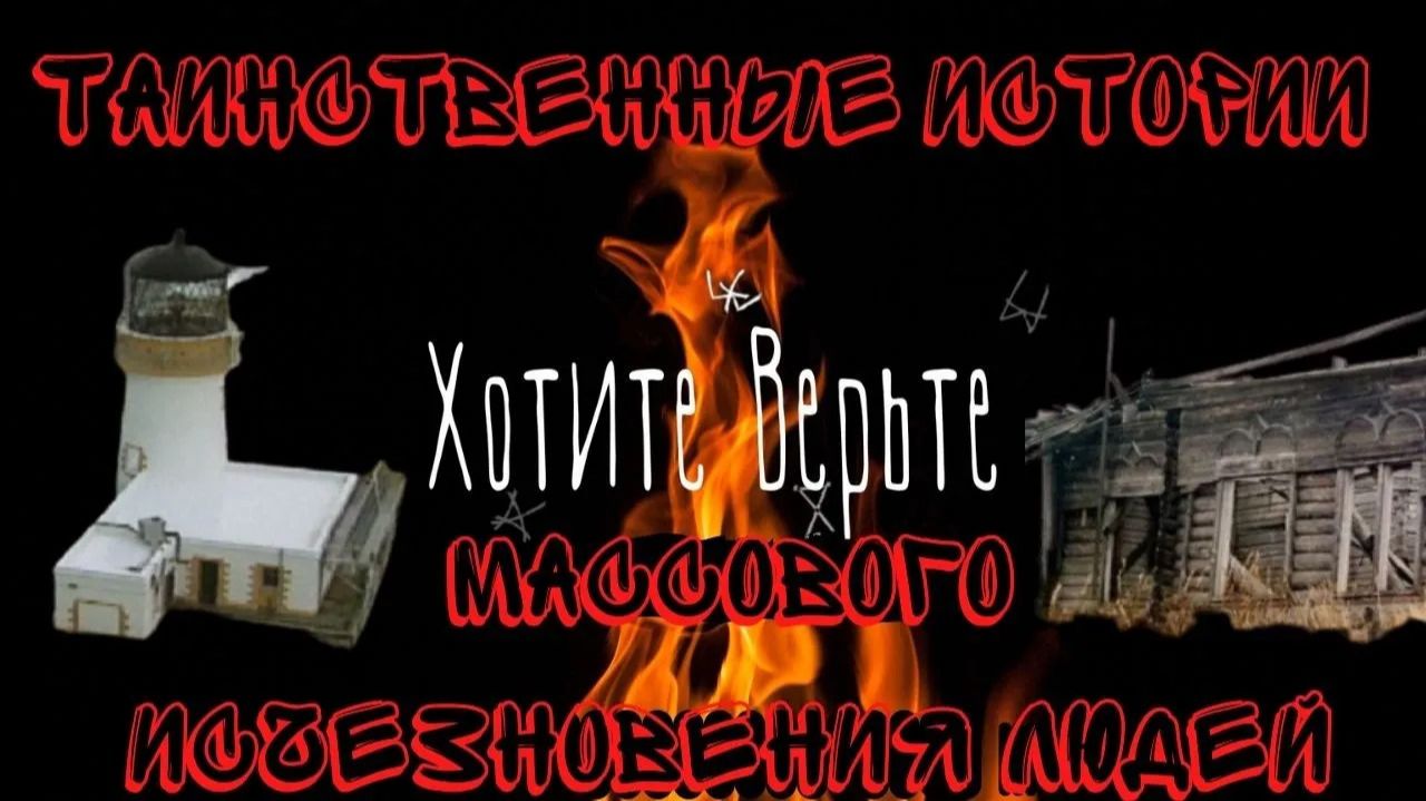 Истории о непознанном Таинственные истории массового исчезновения людей смотреть онлайн