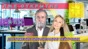 🌟ЛЖЕ ОТКРЫТИЕ ИЛИ ДОСТИЖЕНИЕ ЦИВИ