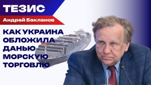 Как бороться с танкерным терроризмом: Бакланов о том, как Украина стала пиратом