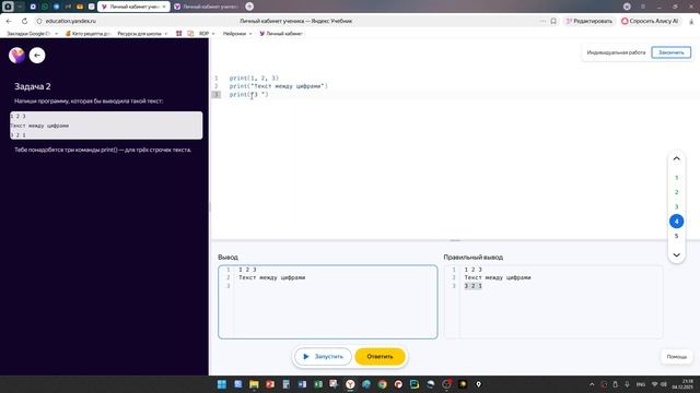2 урок Практическая работа «Вывод, типы данных и переменные» смотреть онлайн