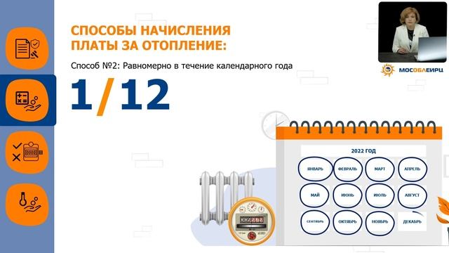 МосОблЕИРЦ разъясняет порядок расчётов по услуге "Отопление" смотреть онлайн