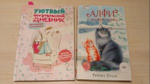 Новая книга, оформление читательского дневника