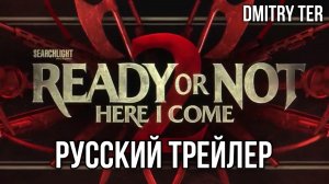 Я иду искать 2 (Русский трейлер 2025) | Озвучка от DMITRY TER