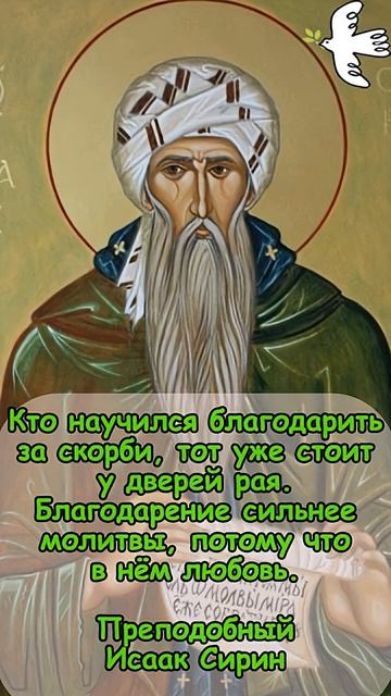 БЛАГОДАРНОСТЬ ЗА СКОРБИ Преподобный Исаак Сирин #молитва #люди #православныйцарь