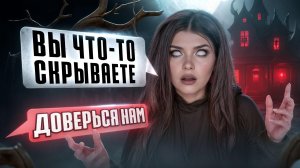 СТРАШНАЯ ПЕРЕПИСКА | ДОМ ЗА ЛЕСОМ 6 Часть Елена Райтман