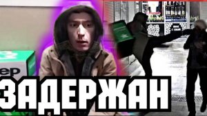 Курьер неадекват задержан при попытке уехать из города!
