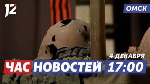 «Вахта памяти» / Платные парковки / Поезд Омск-Астана. Новости Омска