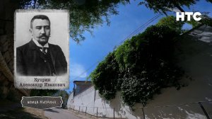 Записки севастопольского экскурсовода. Улица Куприна