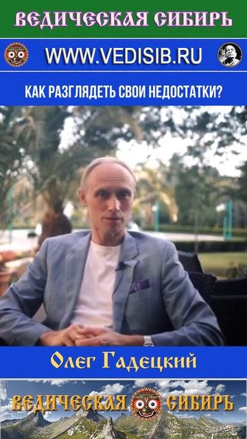 Как разглядеть свои недостатки? смотреть онлайн