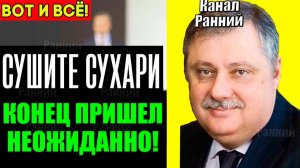 Евстафьев - Решающая стадия! Кедми , Хазин , Ищенко подтверждают