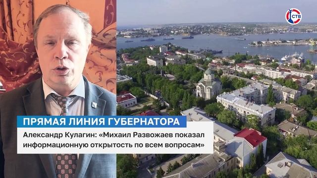 Александр Кулагин об информационной открытости губернатора Севастополя