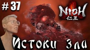 Nioh Серия 37 Победный бой