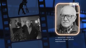 Александр Митта. Без страха и упрека