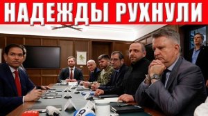 США ПЛЮНУЛИ В ЛИЦО! Зеленский сломлен и СЕЙЧАС подпишет ПОЗОРНЫЙ МИР