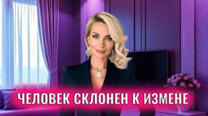 Человек склонен к измене: признаки