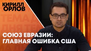Кирилл Орлов о визите Путина в Индию: как Евразия становится центром мира?