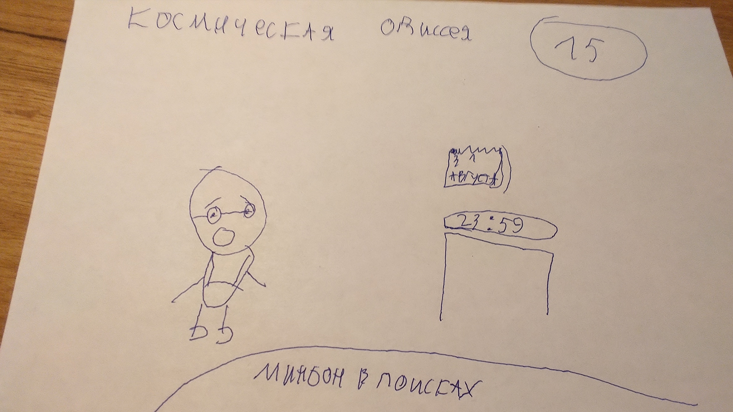 Космическая одиссея 2 сезон 6 серия //гагайсберг 261